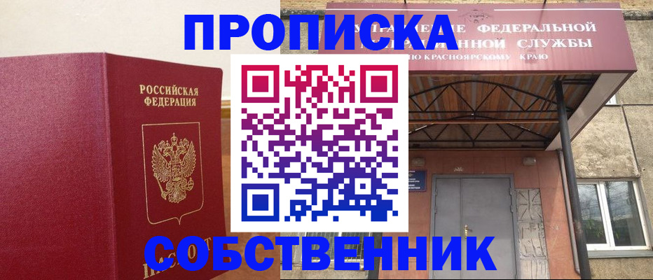прописка в квартире в Кубинке