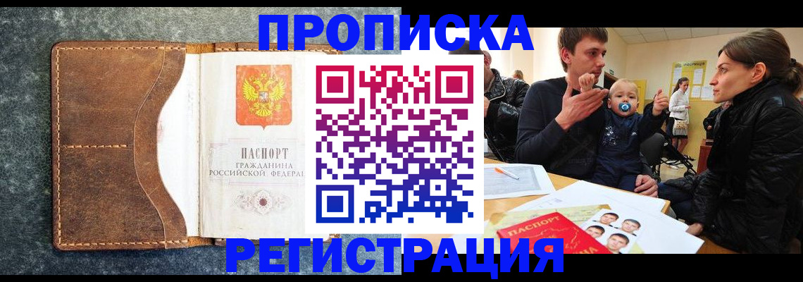 временная регистрация недорого в Кубинке